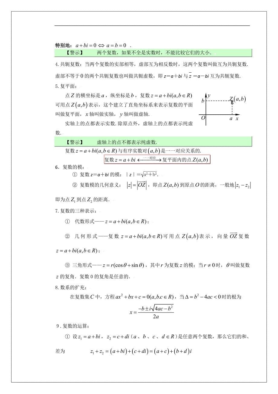 2020高考标准与高考热点：复数（数学）_第5页