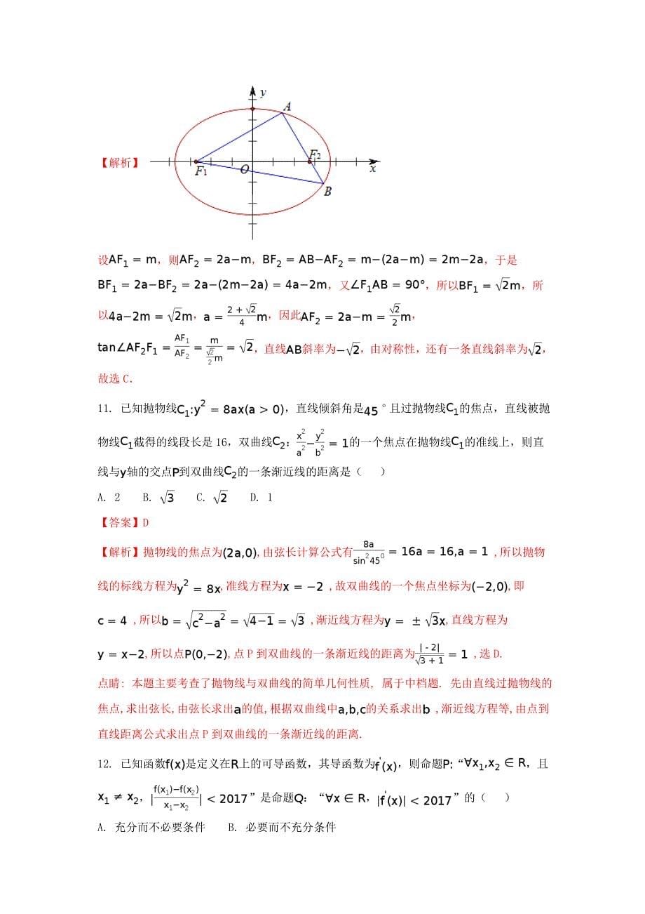 安徽省亳州市第二中学2020届高三数学下学期教学质量检测试题 理（含解析）_第5页