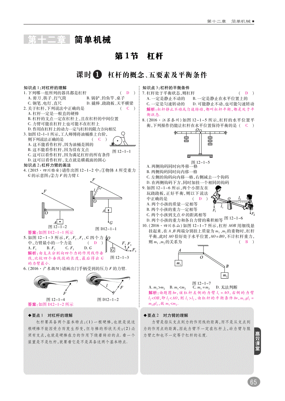 八级物理下册12.1杠杆高效训练pdf 1.pdf_第1页