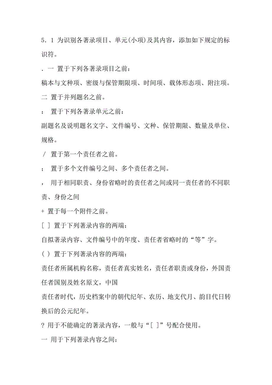 中华人民共和国档案行业著录标准精品文库精品文库_第3页