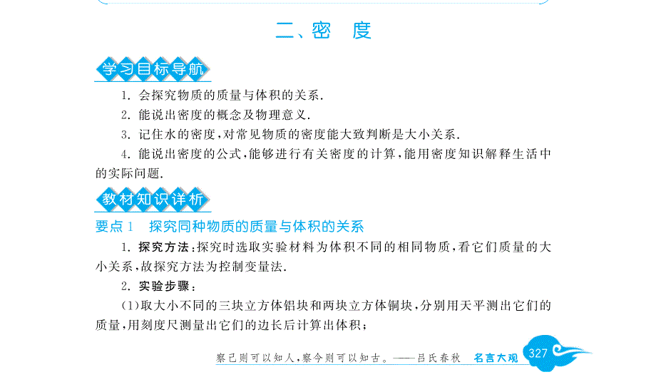 级八级物理上册 6.2 质量和密教材深解析教材知识详析拉分典例探究知能提升训练pdf新.pdf_第1页