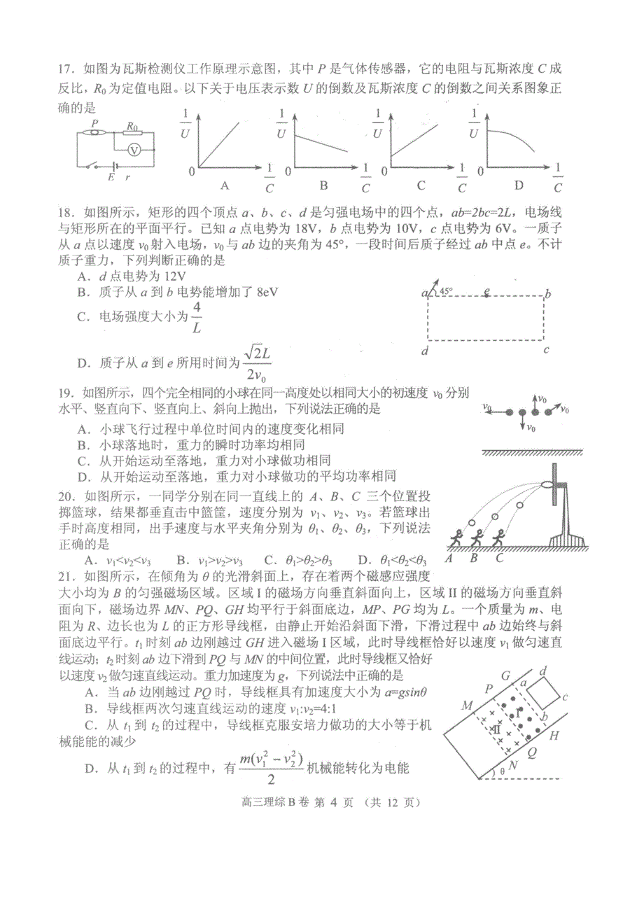 唐山市2013-2014学年度高三年级期末考试理科综合能力测试及答案_第4页