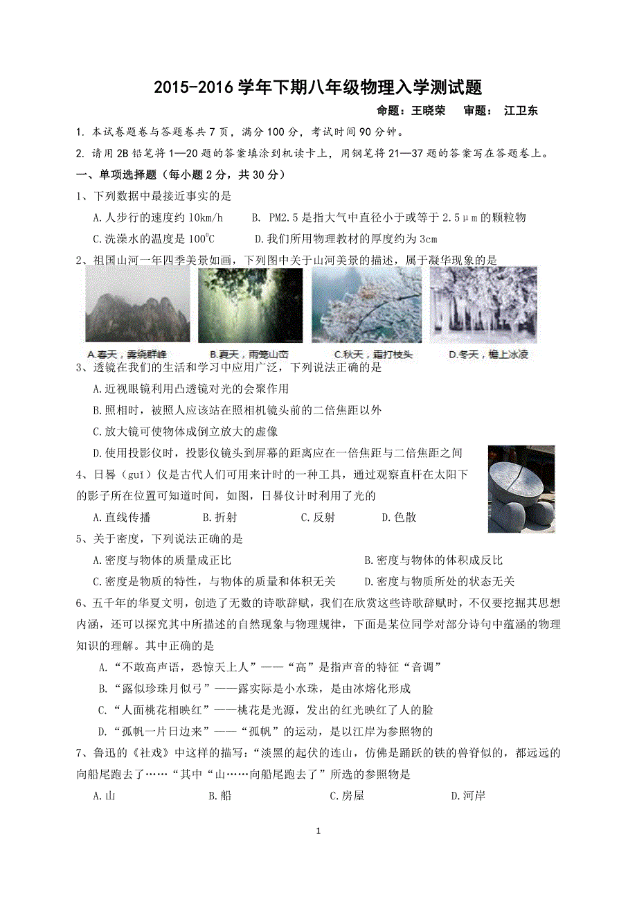四川昭觉中学八级物理入学考试pdf.pdf_第1页
