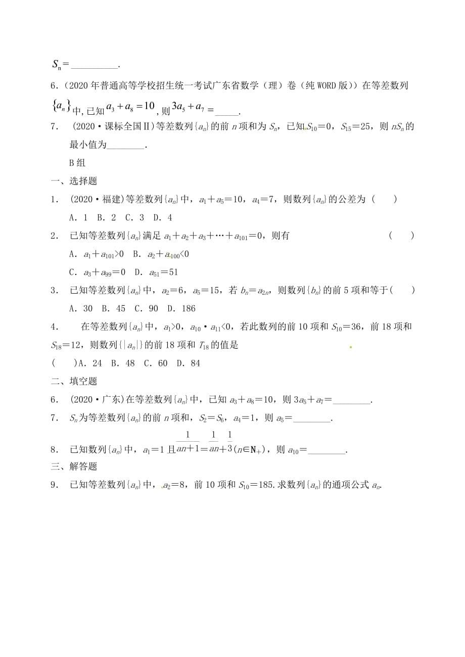 山东省高密市第三中学高三数学 5.2等差数列及其前n项和复习导学案_第5页