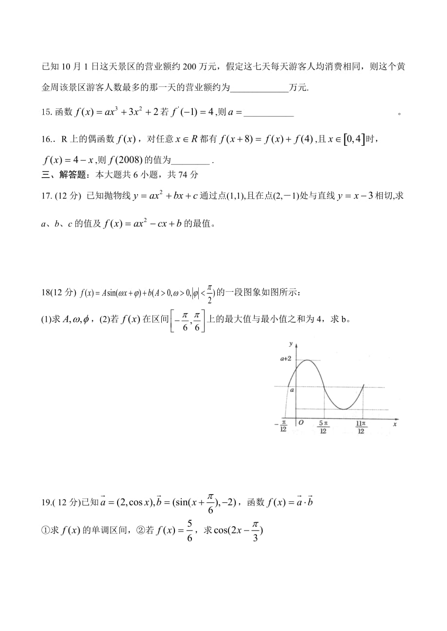 四川省都江堰市玉垒中学2020届高三数学12月月考文科试卷_第3页