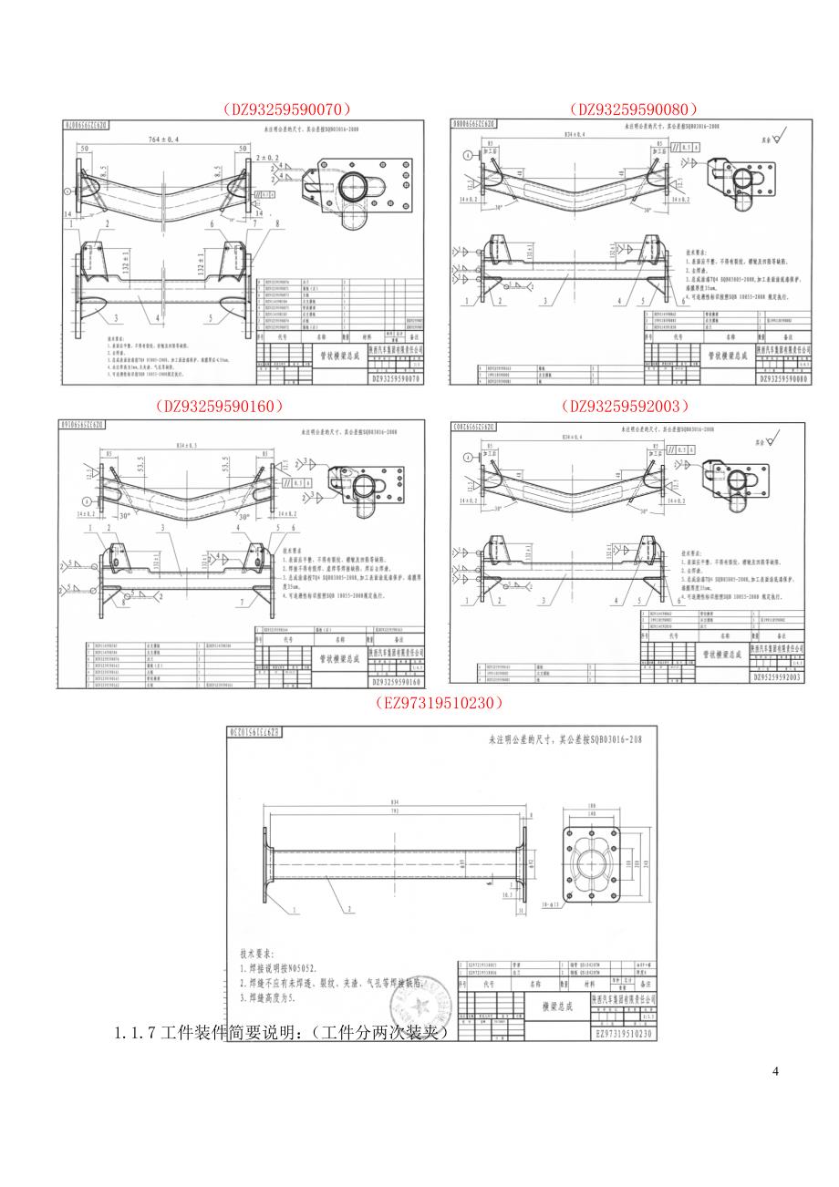 管状横梁机器人 三轴变位机焊接工作站技术方案书.doc_第4页
