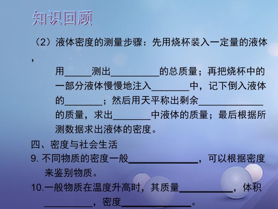 中考物理总复习第九章质量与密.ppt_第4页