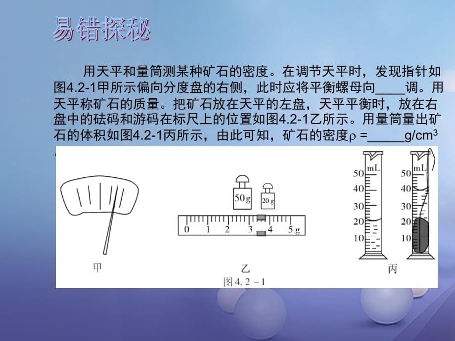 中考物理总复习第九章质量与密.ppt_第5页