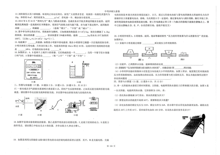 重庆中考物理冲刺一pdf.pdf_第2页