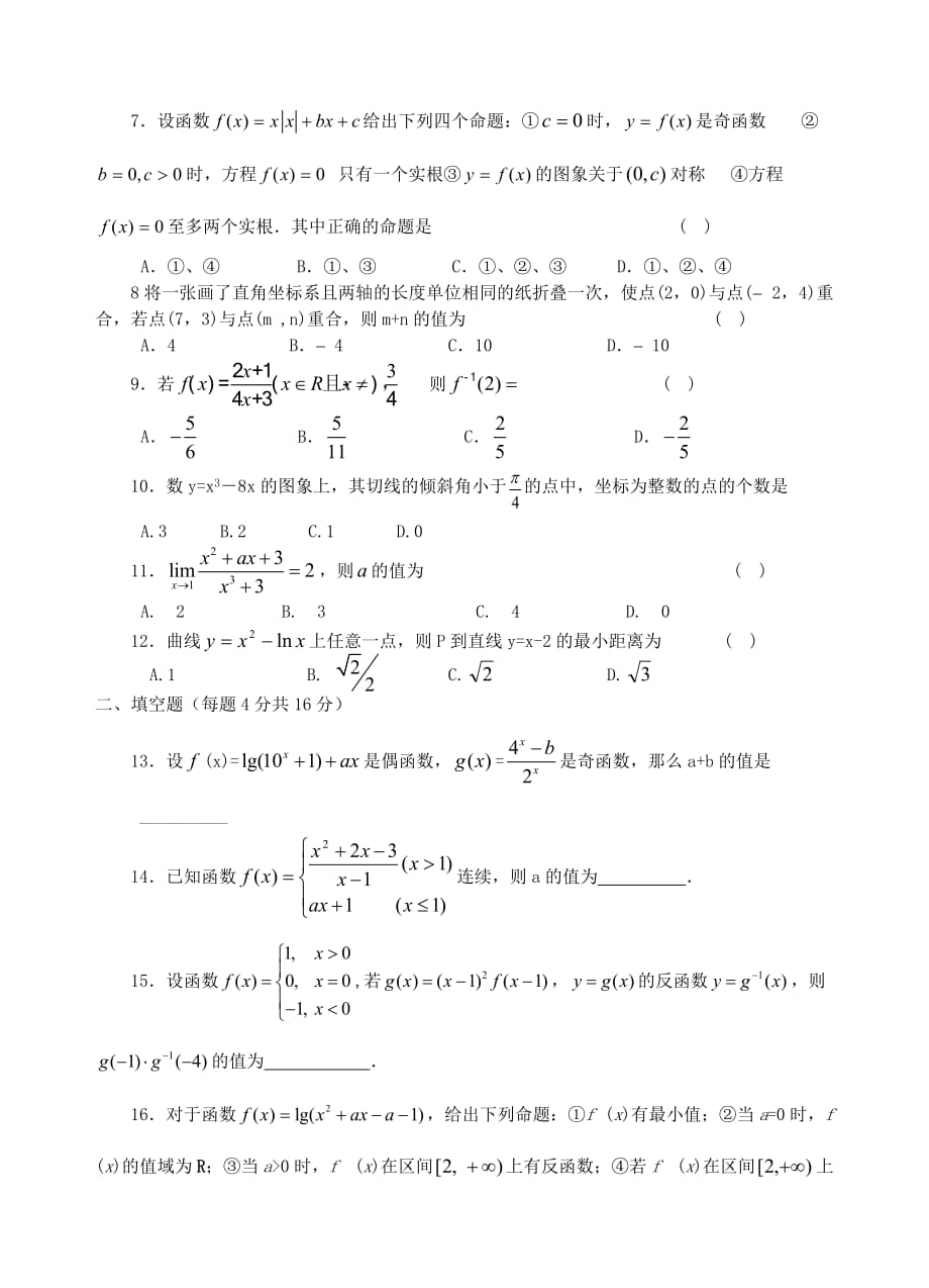 福建省厦门市内厝中学2020届高三数学理科月考试卷 新课标 人教版_第2页