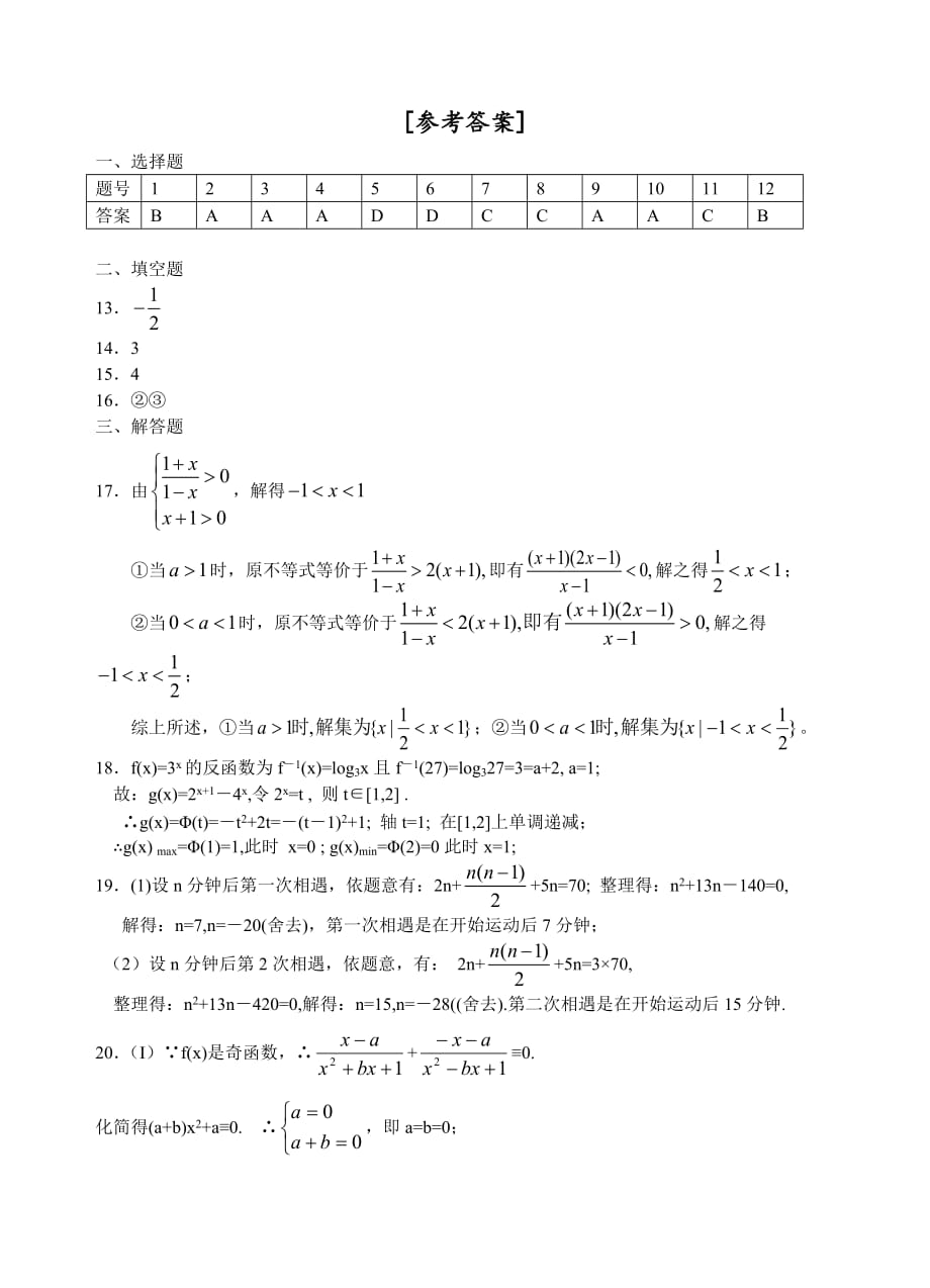 福建省厦门市内厝中学2020届高三数学理科月考试卷 新课标 人教版_第4页