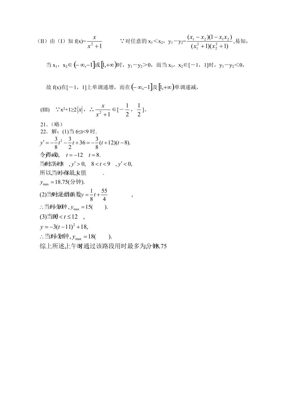 福建省厦门市内厝中学2020届高三数学理科月考试卷 新课标 人教版_第5页