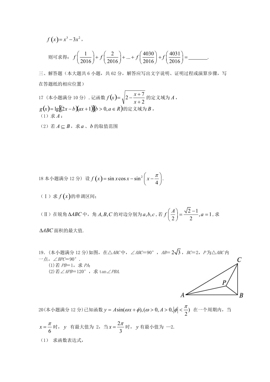 湖南省益阳市第六中学2020届高三数学上学期第二次月考试题 理（无答案）_第3页