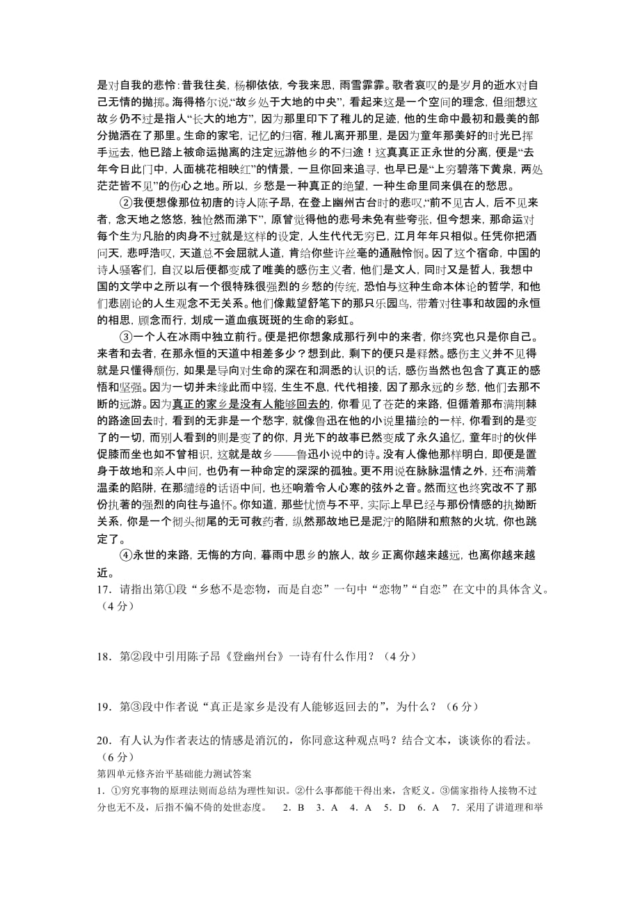 新人教版选修修齐治平基础能力测试.doc_第4页