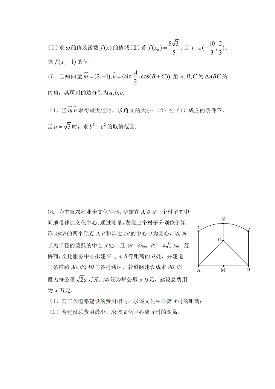 江苏省2020届高三数学上学期10月月考试题_第3页