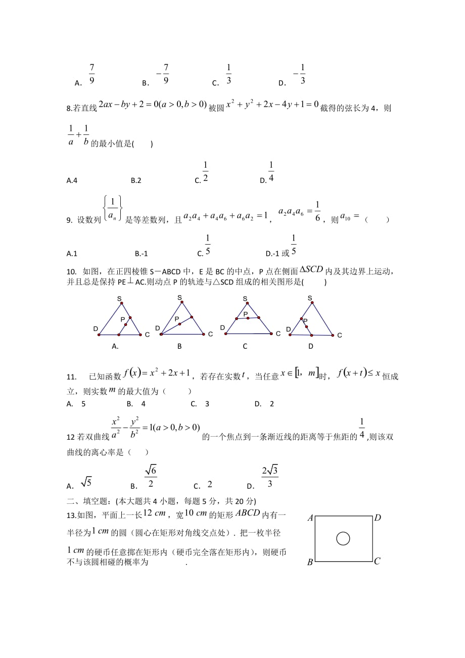 辽宁省2020届高三数学第二次模拟考试（文）_第2页