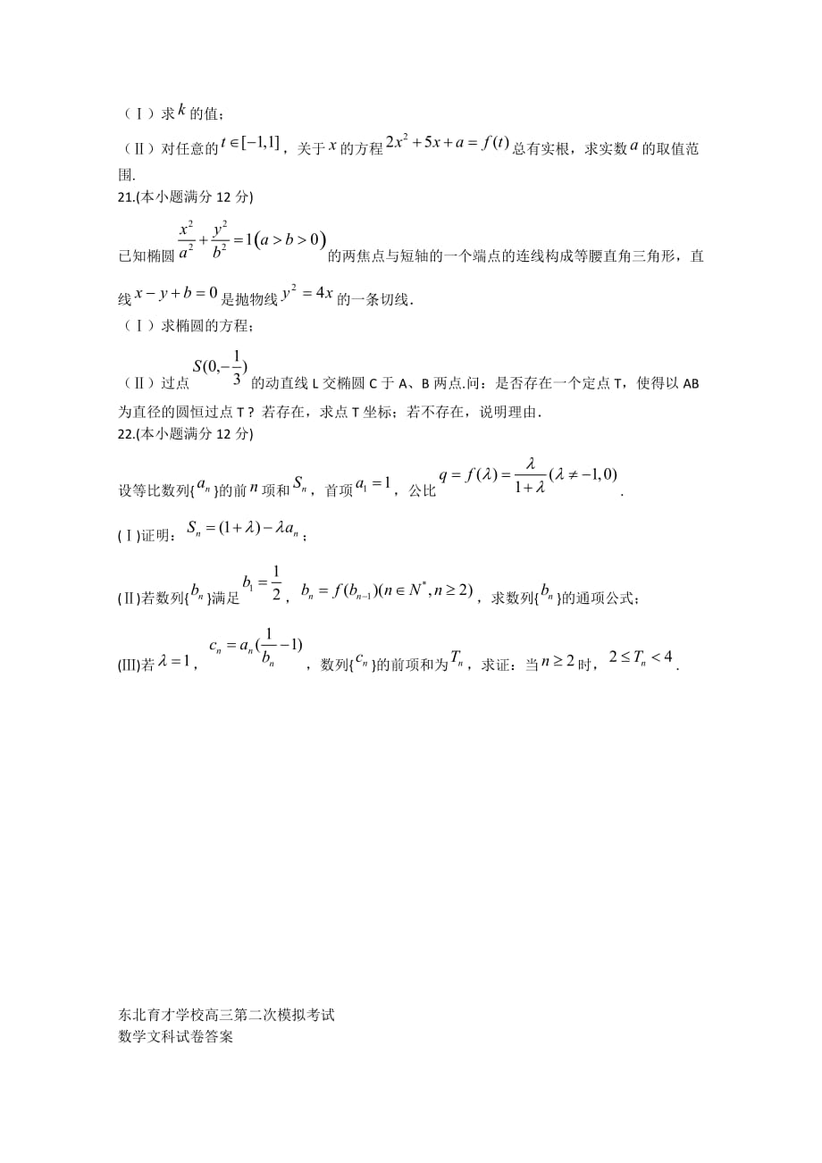 辽宁省2020届高三数学第二次模拟考试（文）_第4页