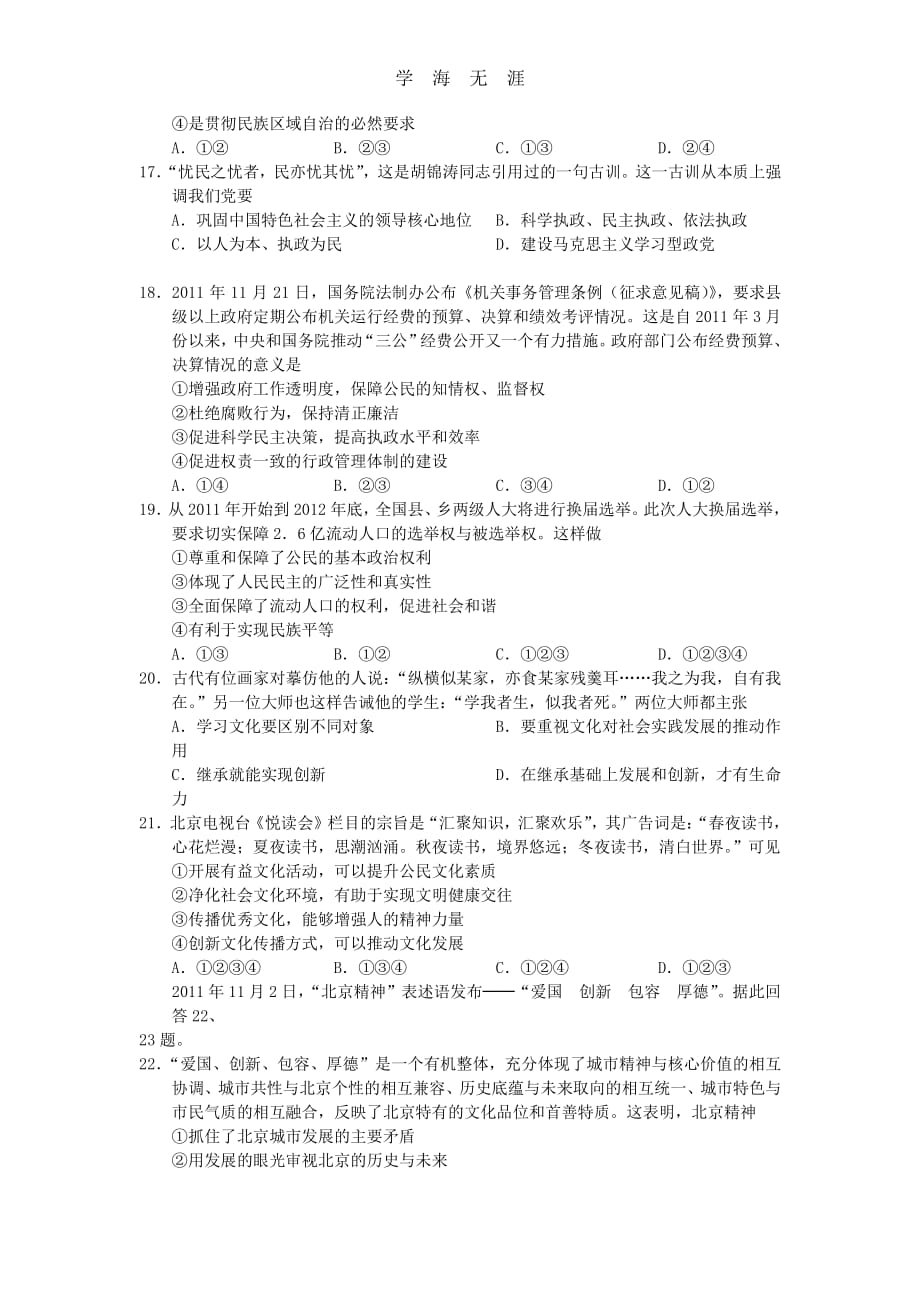 北京市石景山区2012届高三政治上学期期末考试试题（整理）_第4页