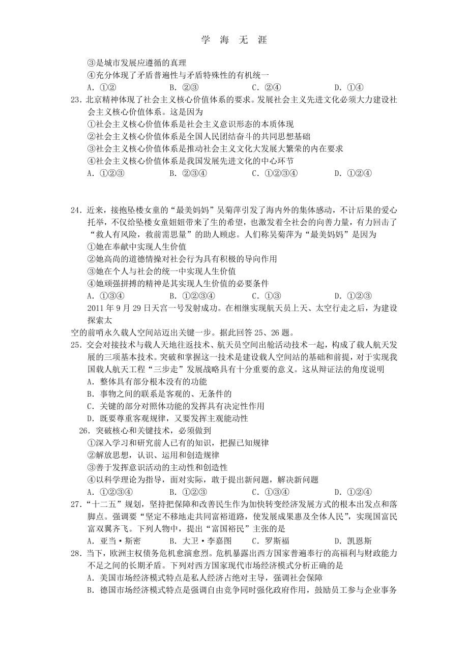 北京市石景山区2012届高三政治上学期期末考试试题（整理）_第5页