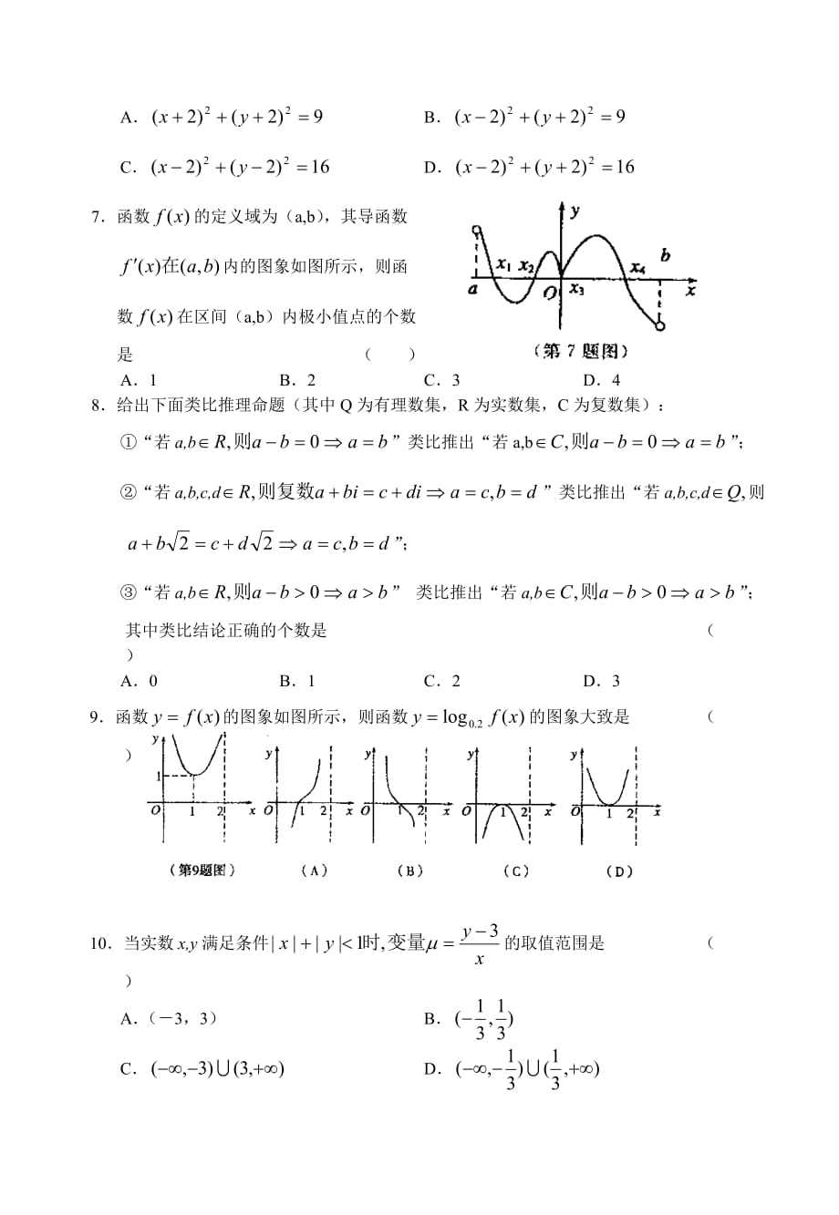 山东省聊城市2020学年度第一学期高三数学期末统考试题_第2页