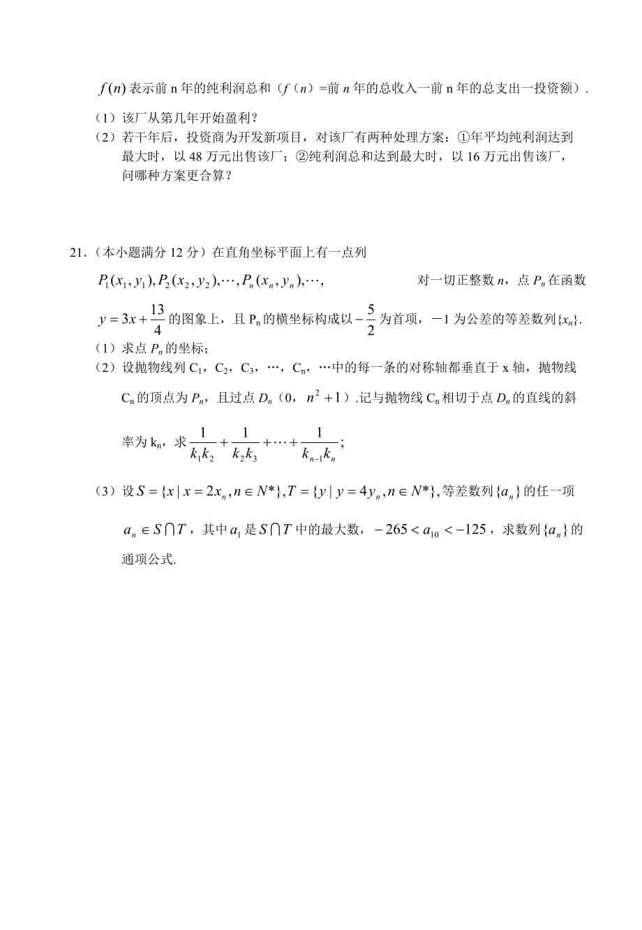 山东省聊城市2020学年度第一学期高三数学期末统考试题_第5页