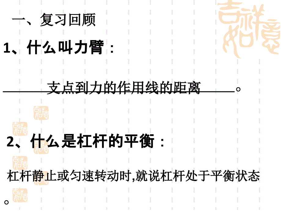 北京窦店中学八级物理 杠杆平衡的条件 .ppt_第3页
