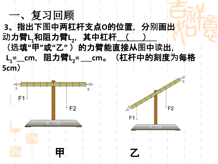 北京窦店中学八级物理 杠杆平衡的条件 .ppt_第4页