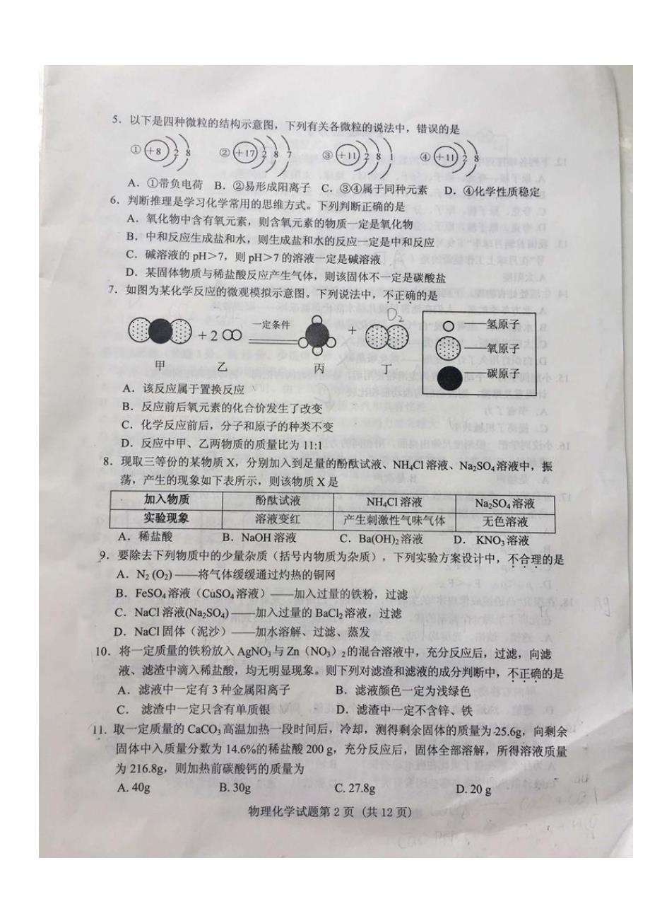 山东济南历城区九级物理、化学学业水平模拟二pdf.pdf_第2页