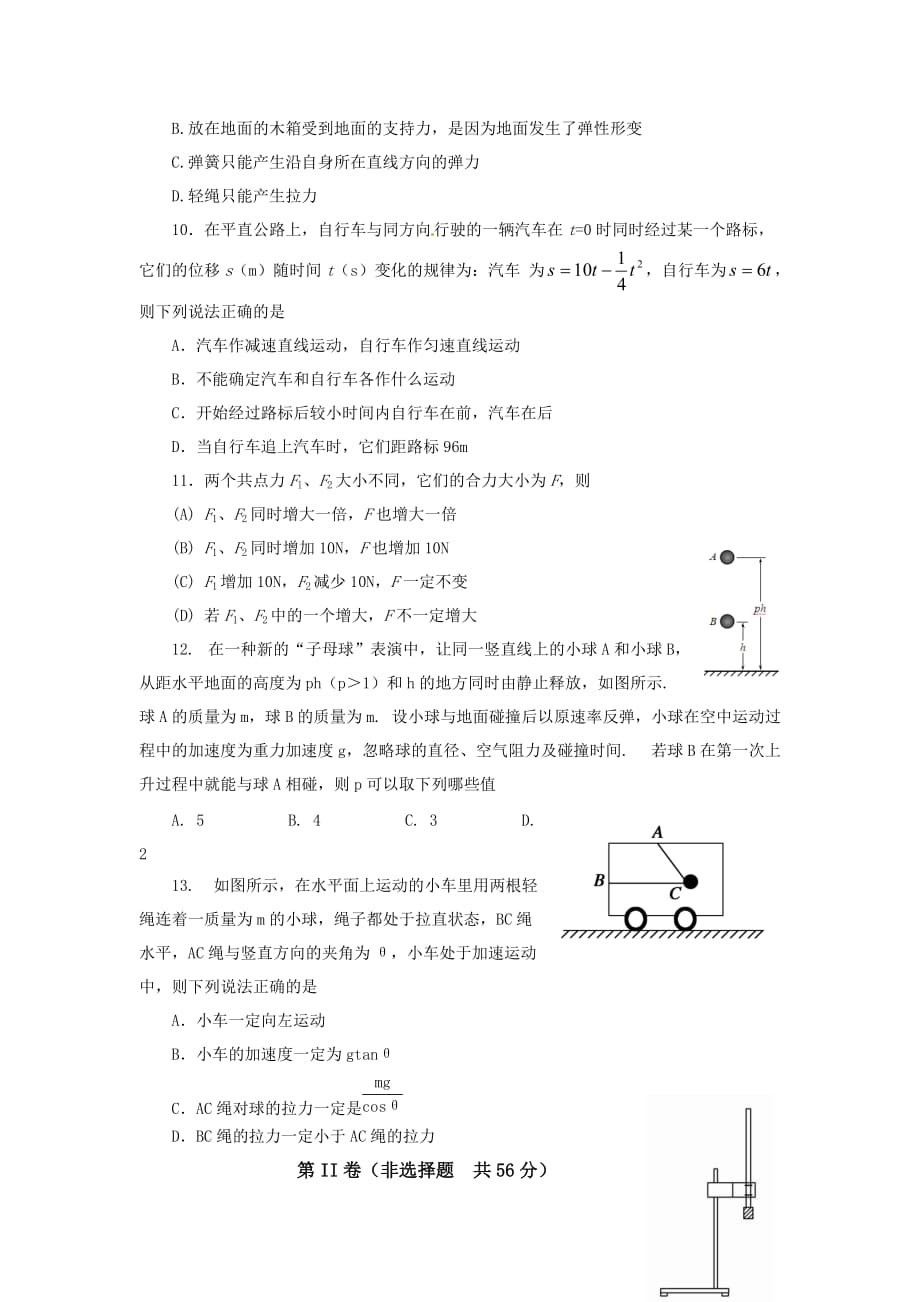 浙江省2014-2015学年高一上学期期末综合能力检测卷_第3页