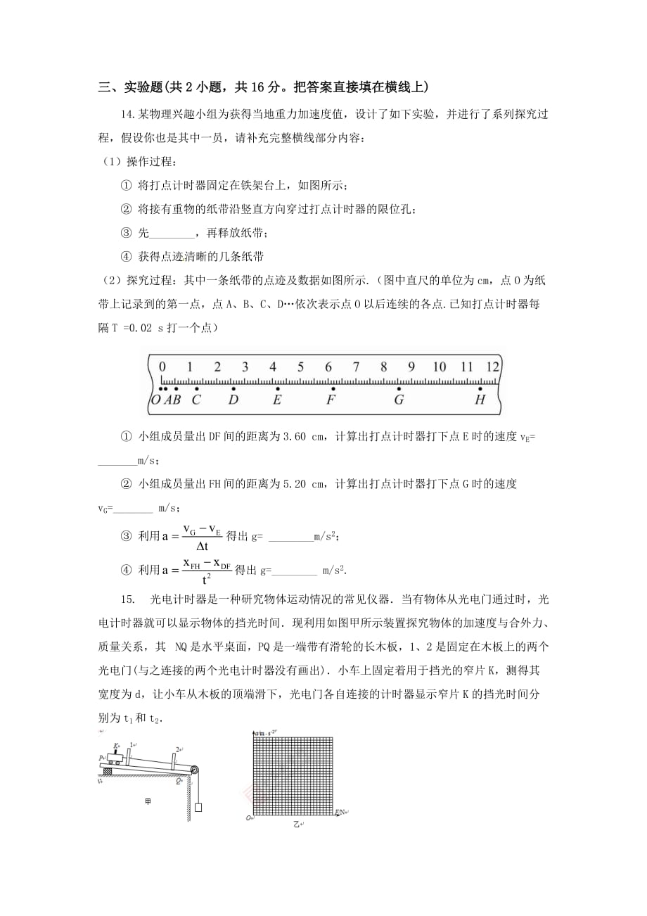 浙江省2014-2015学年高一上学期期末综合能力检测卷_第4页