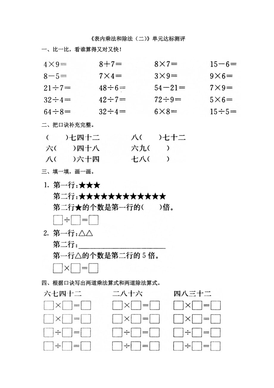 2016秋冀教版数学二年级上册第七单元《表内乘法和除法（二）》单元达标测评 .doc_第1页