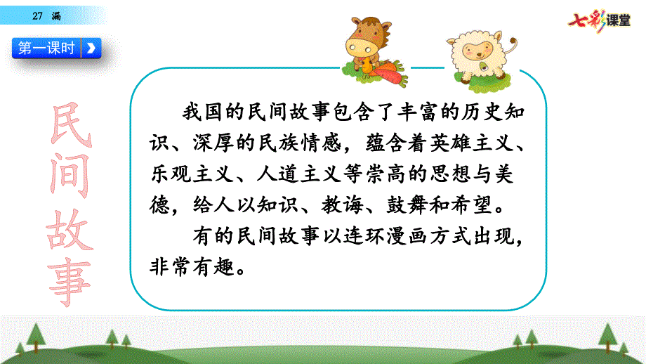 部编版三年级下册优秀课件27 漏_第3页