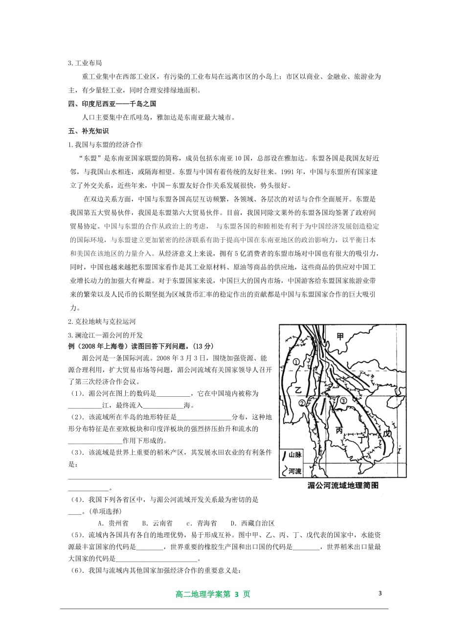 高二区域地理基础复习学案——第十二课时_东南亚.doc_第3页