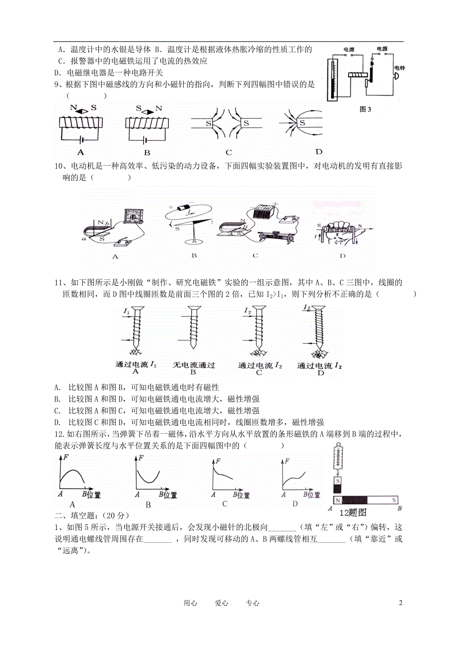 八级物理下册 电与磁测定 .doc_第2页