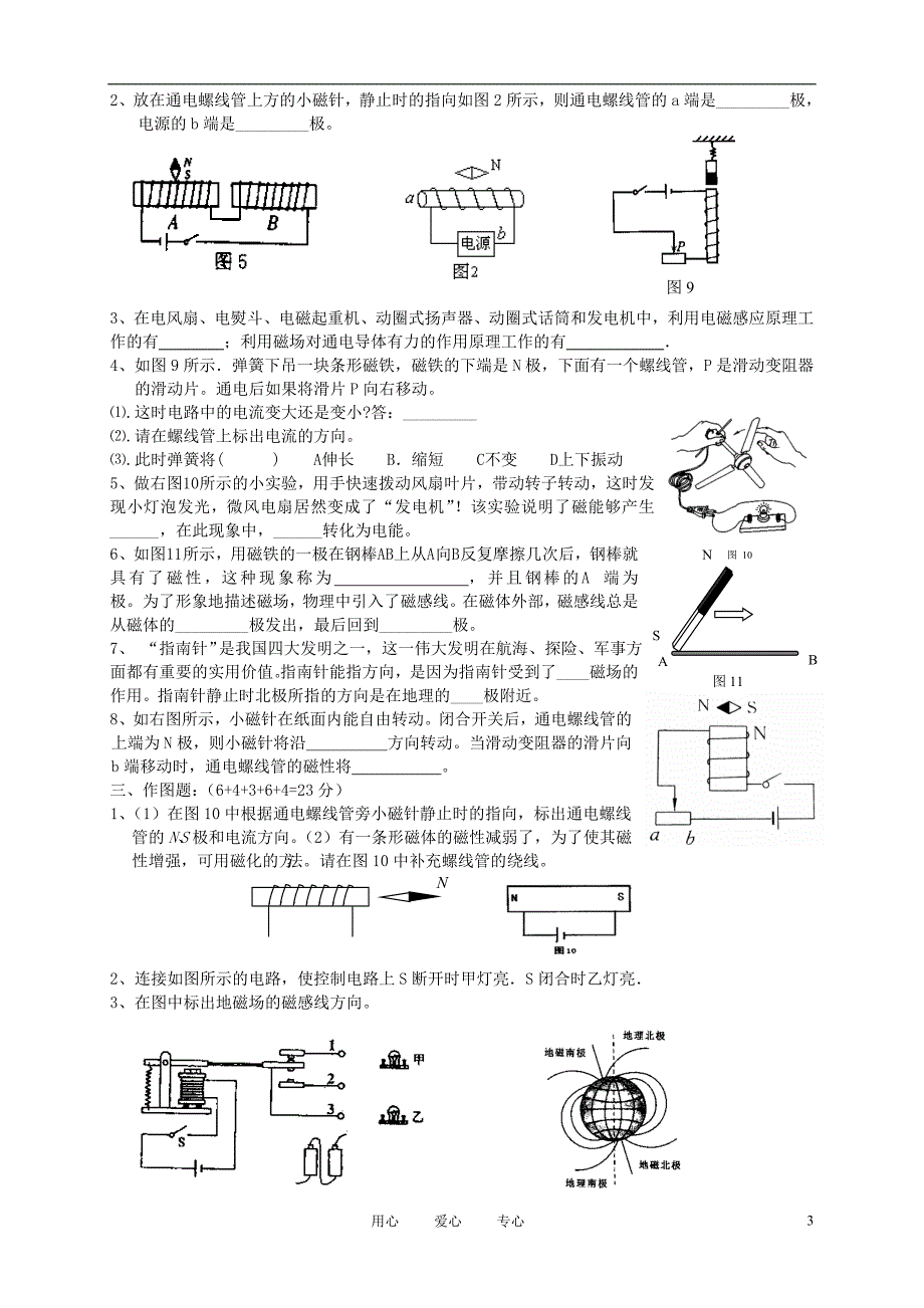 八级物理下册 电与磁测定 .doc_第3页