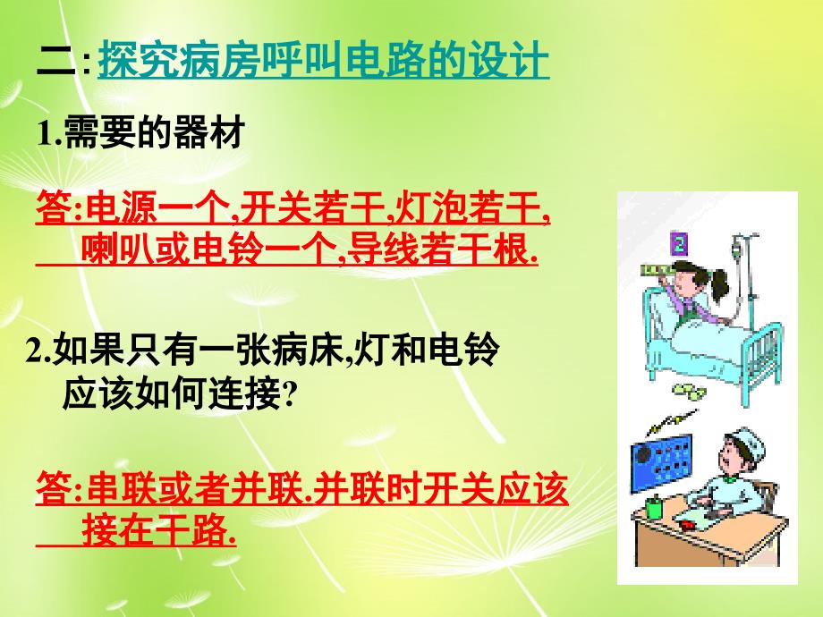 黑龙江哈尔滨第四十一中学九级物理上册3.4活动电路展示新教科.ppt_第4页