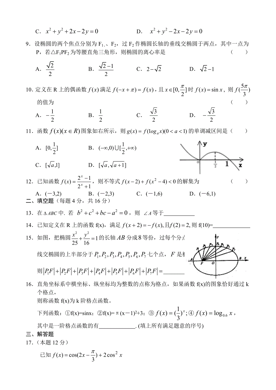 福建省厦门市双十中学2020届上学期高三数学理科第二次月考试卷 人教版_第2页