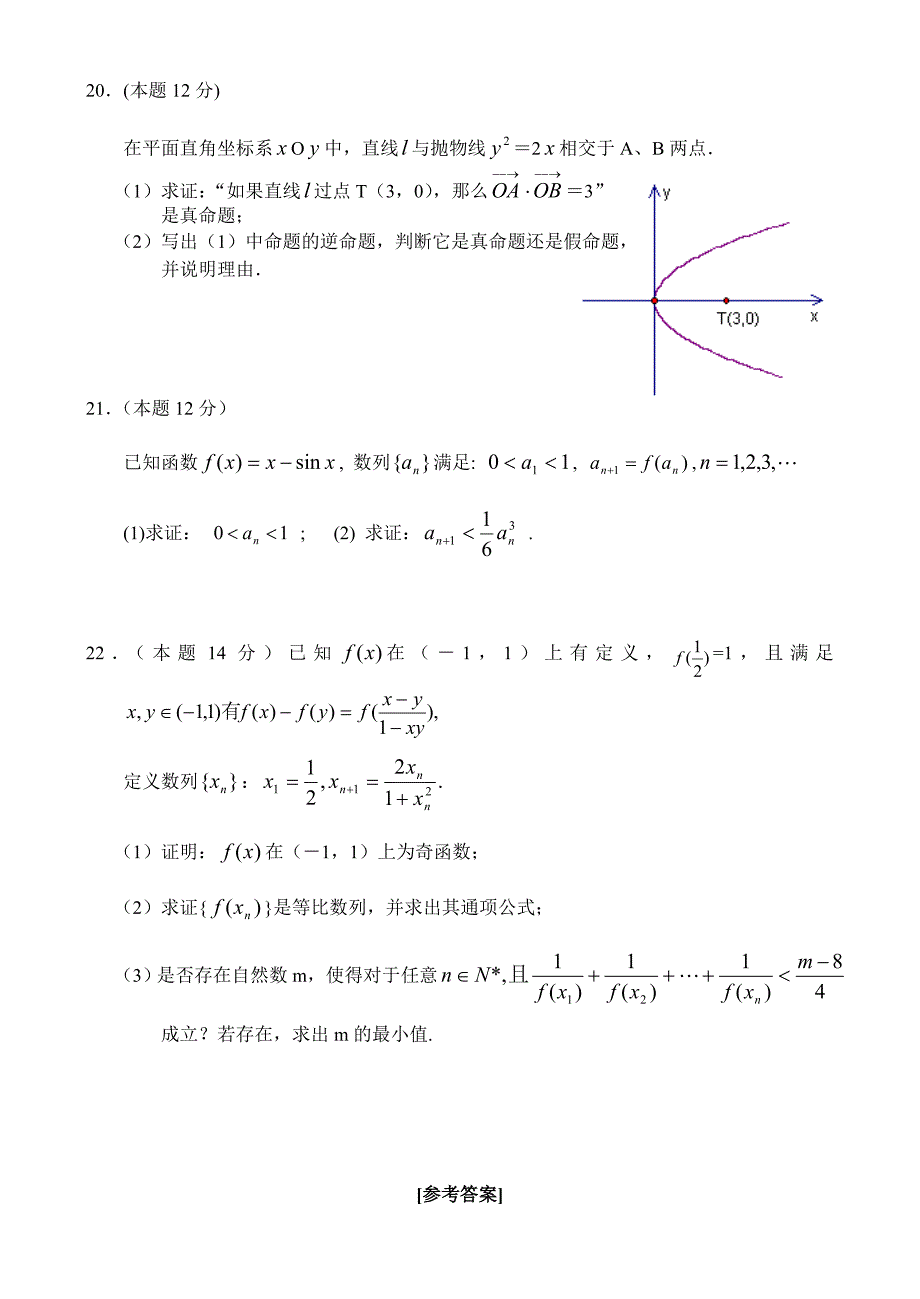 福建省厦门市双十中学2020届上学期高三数学理科第二次月考试卷 人教版_第4页