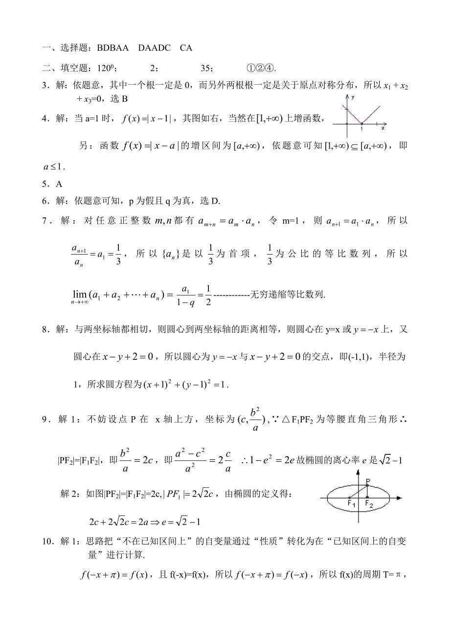 福建省厦门市双十中学2020届上学期高三数学理科第二次月考试卷 人教版_第5页