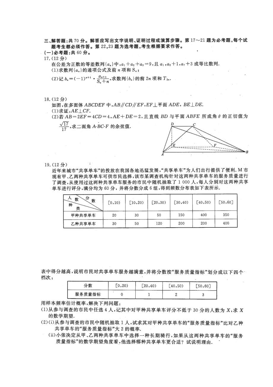 福建省永春县第一中学2020届高三数学10月月考试题 理_第5页