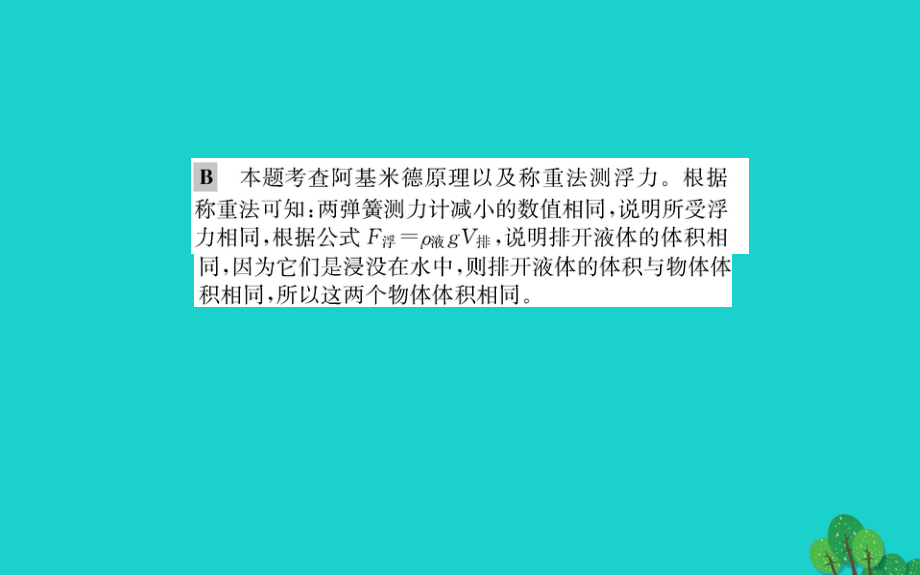 八级物理下册10.2阿基米德原理习题新 3.ppt_第3页