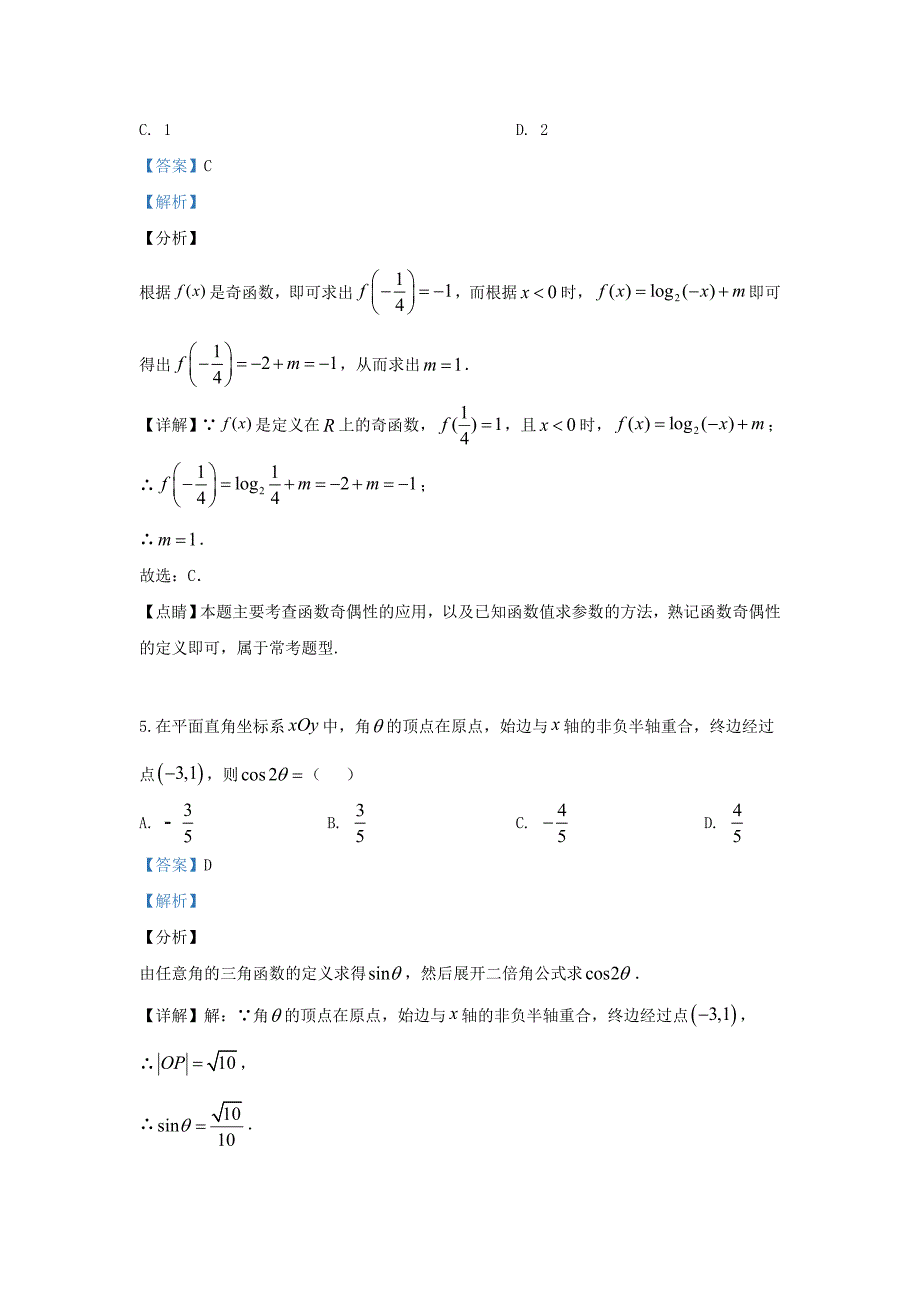 山东省烟台市2020届高三数学一模（3月）试题 文（含解析）_第3页