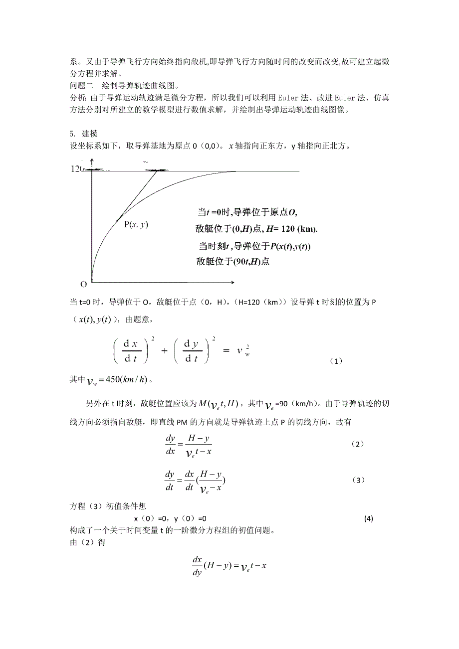 数学建模导弹跟踪问题_第2页