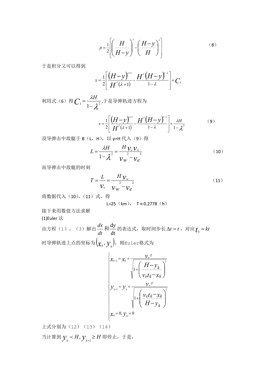 数学建模导弹跟踪问题_第4页