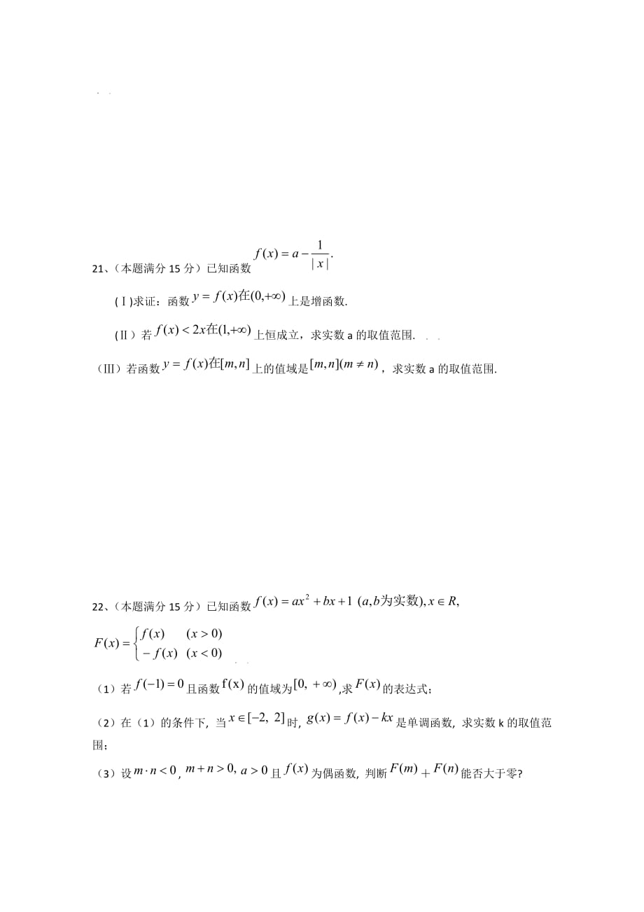 福建省侨光中学2020届高三数学第一次阶段考试（理）_第4页