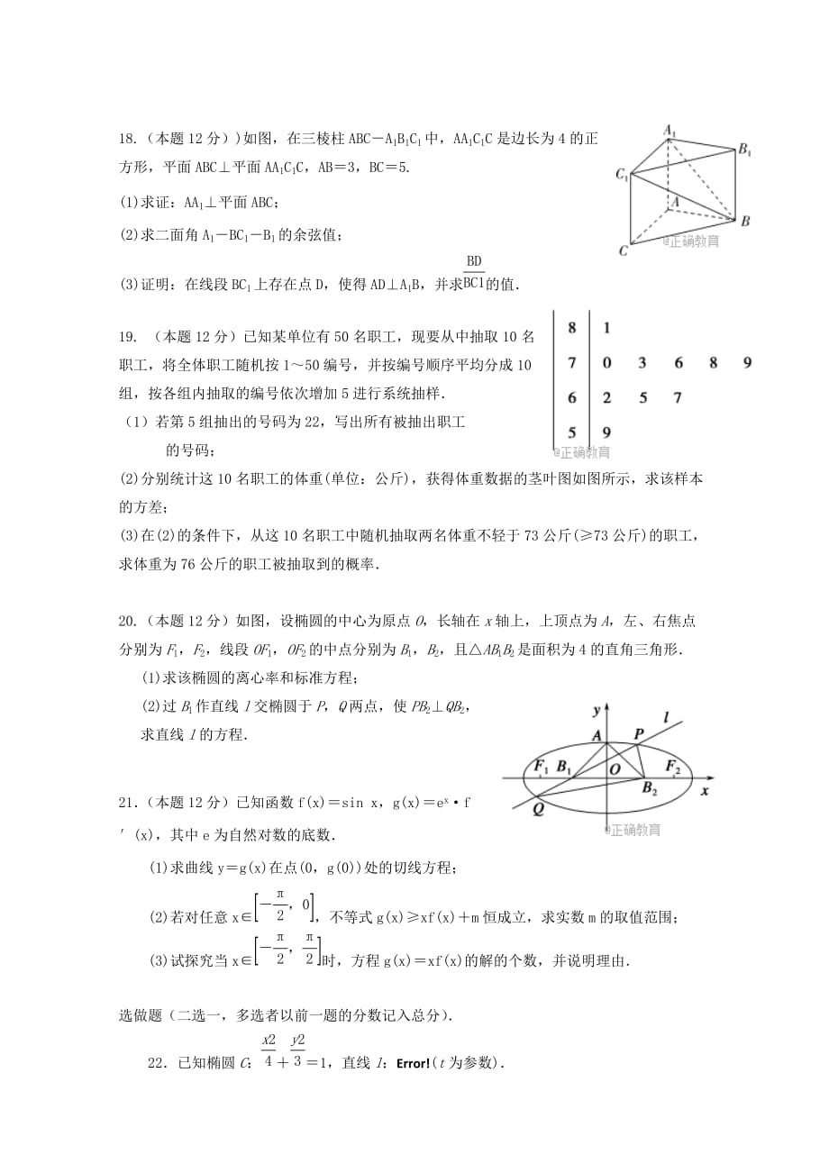 湖南省2020届高三数学上学期第三次月考试题 理（无答案）_第3页