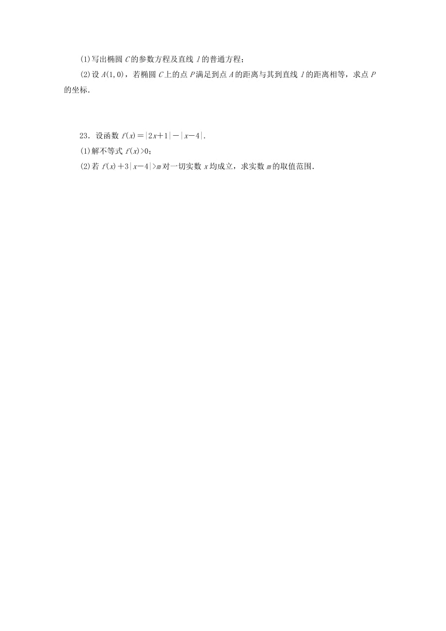湖南省2020届高三数学上学期第三次月考试题 理（无答案）_第4页