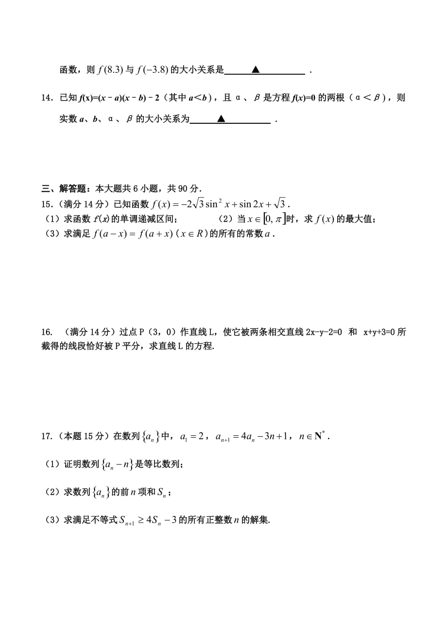 江苏省新沂一中高三数学综合练习试卷(文)_第2页