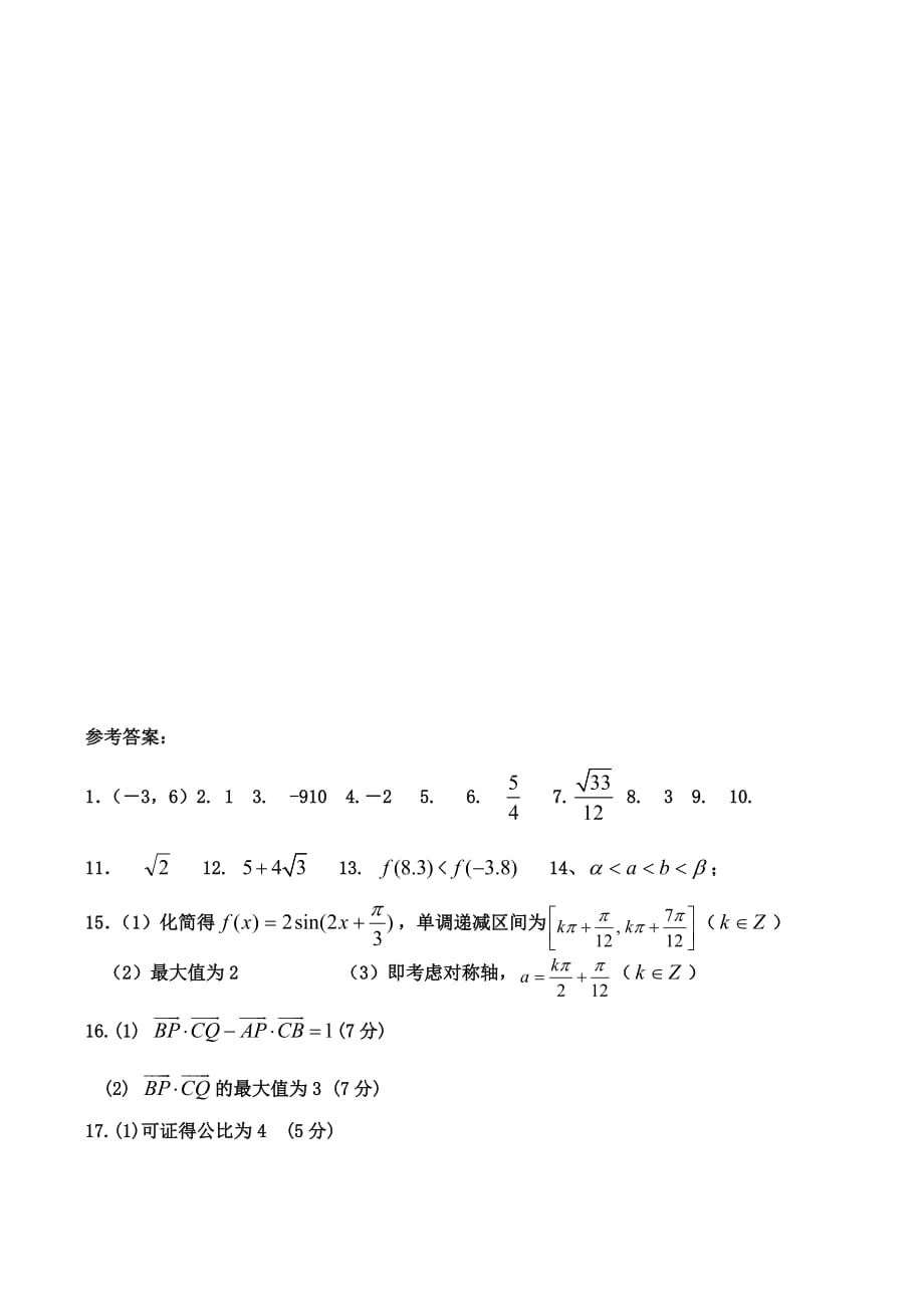 江苏省新沂一中高三数学综合练习试卷(文)_第4页