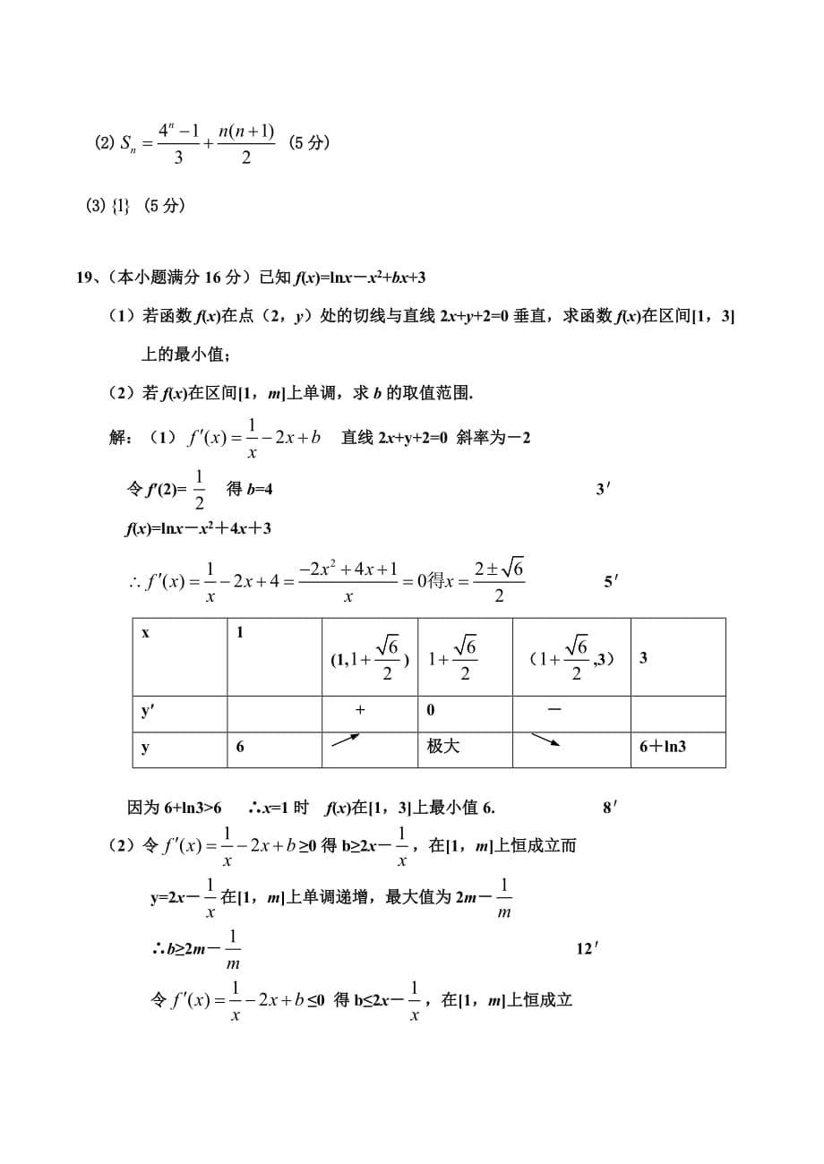 江苏省新沂一中高三数学综合练习试卷(文)_第5页